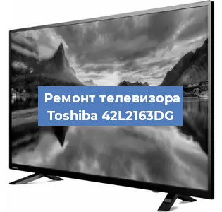 Замена блока питания на телевизоре Toshiba 42L2163DG в Ижевске